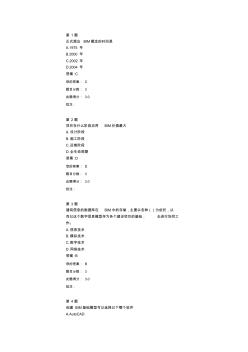 公路甲级造价师继续教育BIM在交通基础领域中的应用自测题100分