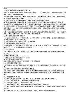 公路监理工程师考试监理理论考点自己总结