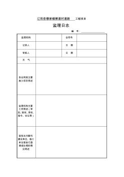 公路監(jiān)理日記