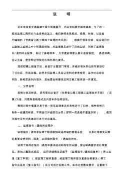 公路监理用表签字用语一览表1