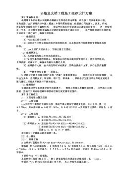 公路立交桥工程施工组织设计方案 (2)