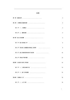 公路站服务区工程施工组织设计