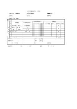 公路竣工资料范本分项工程质量检验评定(样表)小型预制件