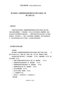 公路管理局邵家桥服务区及养护站建设工程招投标书范本