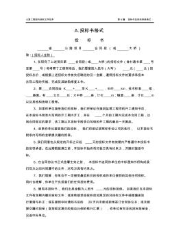 公路范本投標(biāo)書格式(1)