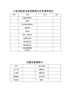 公路試驗室管理表格