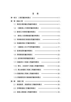 公路质量控制要点及质量通病防治手册(含图)