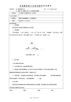 公路軟土路基水泥土攪拌樁加固處理施工技術(shù)交底
