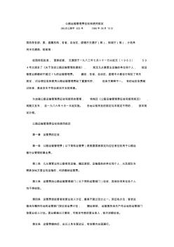 公路运输管理费征收和使用规定