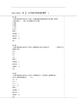 公路造价工程师继续教育-三水河特大桥的造价解析