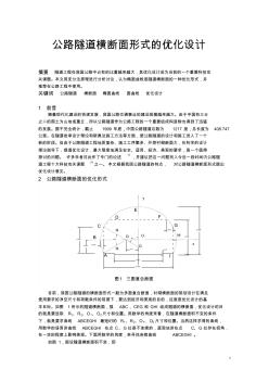 公路隧道优化设计