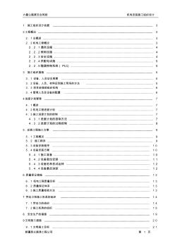 六曼公路隧道機(jī)電安裝工程施工組織設(shè)計(jì)