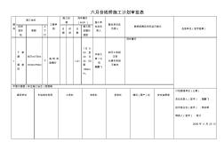 六月份线桥施工计划审批表