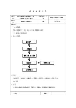 六棱块坡面防护施工技术交底