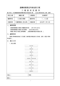 六棱磚(空心)二級(jí)技術(shù)交底