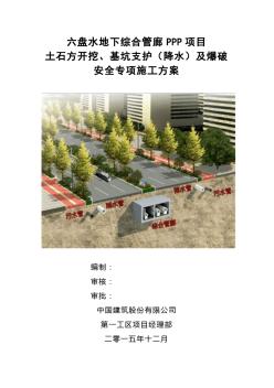 六盤水地下綜合管廊項目土方開挖、基坑支護(降水)安全專項施工方案