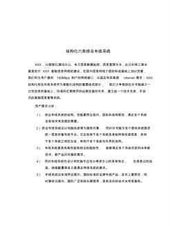 六类综合布线系统方案(20201030170803)