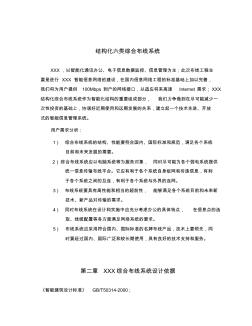 六类综合布线系统方案讲课教案