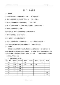 兰新铁路吊车组塔施工方案