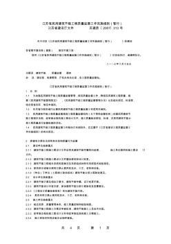 共4页第1页江苏省民用建筑节能工程质量监督工作实施细则(
