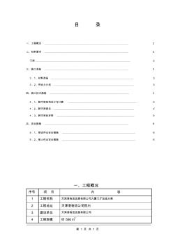 共享大廳門(mén)式腳手架施工方案