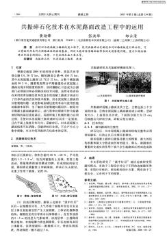 共振碎石化技術(shù)在水泥路面改造工程中的運(yùn)用