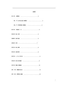 关东店北街道路改造工程施工组织设计方案(20200803203101)