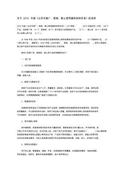 关于2010年版材料《北京市推广、限制、禁止使用建筑材料目录》