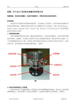 關(guān)于EA113發(fā)動(dòng)機(jī)水泵漏水的判斷方法