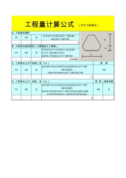 关于三桩承台的工程量计算公式