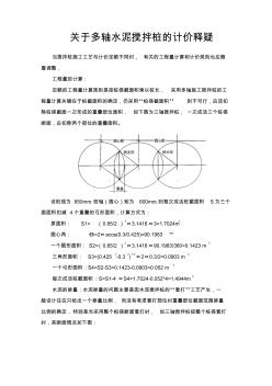 關于三軸攪拌樁的計算方法-三軸攪拌樁計算公式