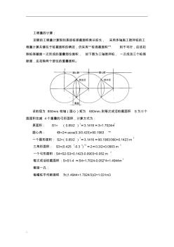 關(guān)于三軸水泥攪拌樁的計(jì)算