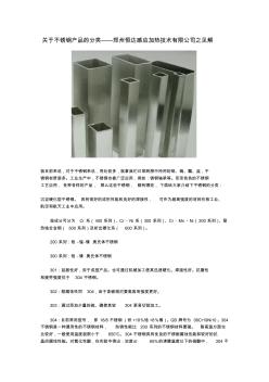 关于不锈钢产品的分类 (2)