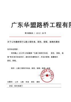 關于公布最新現行公路工程標準、規范、規程、指南的通知