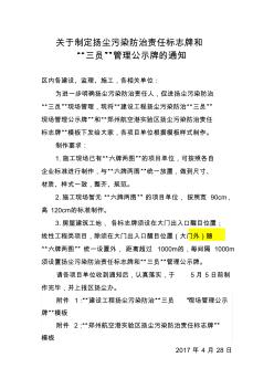關(guān)于制定揚(yáng)塵污染防治責(zé)任標(biāo)志牌和“三員”管理公示牌的通知(2)