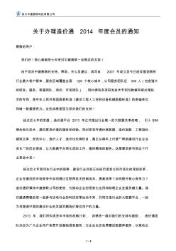 關(guān)于辦理2014年度造價(jià)通信息會(huì)員征訂通知