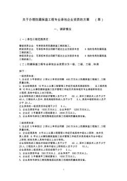 關(guān)于辦理防腐保溫施工資質(zhì)的實施方案