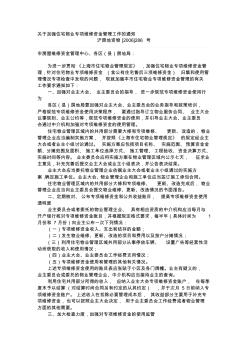 关于加强住宅物业专项维修资金管理工作的通知