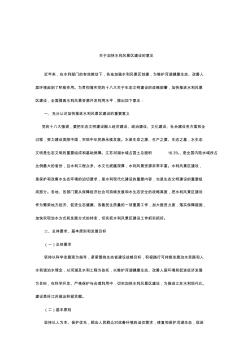 關(guān)于加快水利風(fēng)景區(qū)建設(shè)的意見(江蘇省)