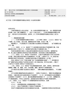 关于印发《天津市房屋面积测算技术规范》补充规定的通知