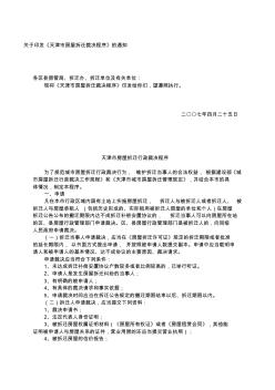 关于印发《天津市房屋拆迁裁决程序》的通知