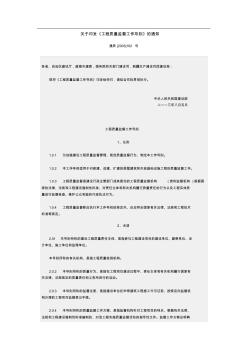 关于印发《工程质量监督工作导则》的通知-建质[]162号