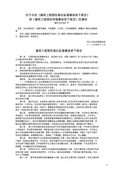 关于印发《建筑工程预防高处坠落事故若干规定》