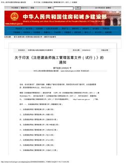 關(guān)于印發(fā)《注冊建造師施工管理簽章文件(試行)》的通知
