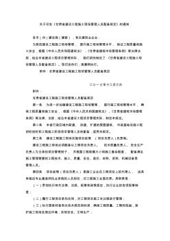 关于印发《甘肃省建设工程施工现场管理人员配备规定》的通知