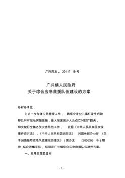 关于印发《龙滩乡综合应急救援队伍建设方案》的通知