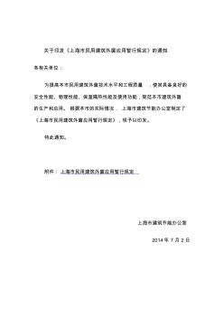 关于印发上海市民用建筑外窗应用暂行规定的通知