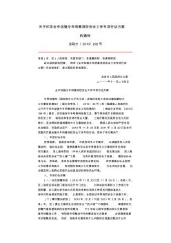 关于印发全市加强今冬明春消防安全工作专项行动方案的通知