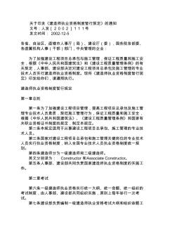 关于印发建造师执业资格制度暂行规定的通知