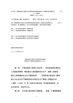 关于印发湖南省建设〔2010]109号文的通知
